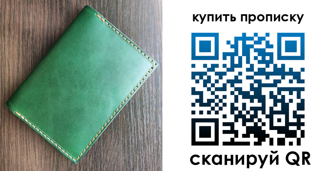 прописка от собственника в Мелеузе