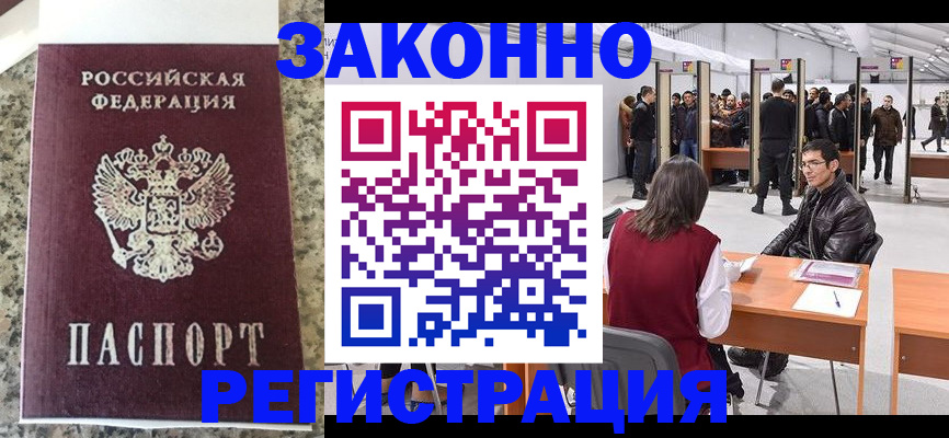 временная прописка в Мелеузе